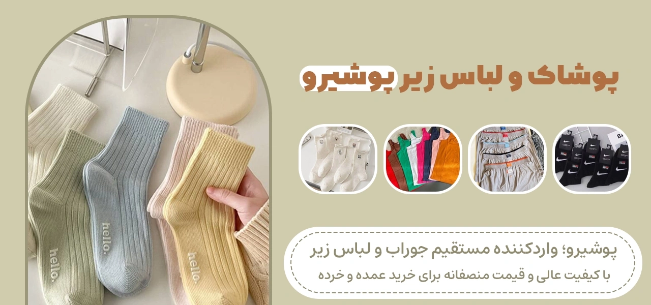فروشگاه پوشیرو